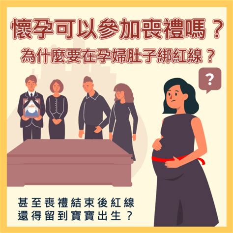 孕婦可以參加喜宴嗎|懷孕不能參加婚禮？不能吃喜餅喜糖？聰明孕婦這樣化。